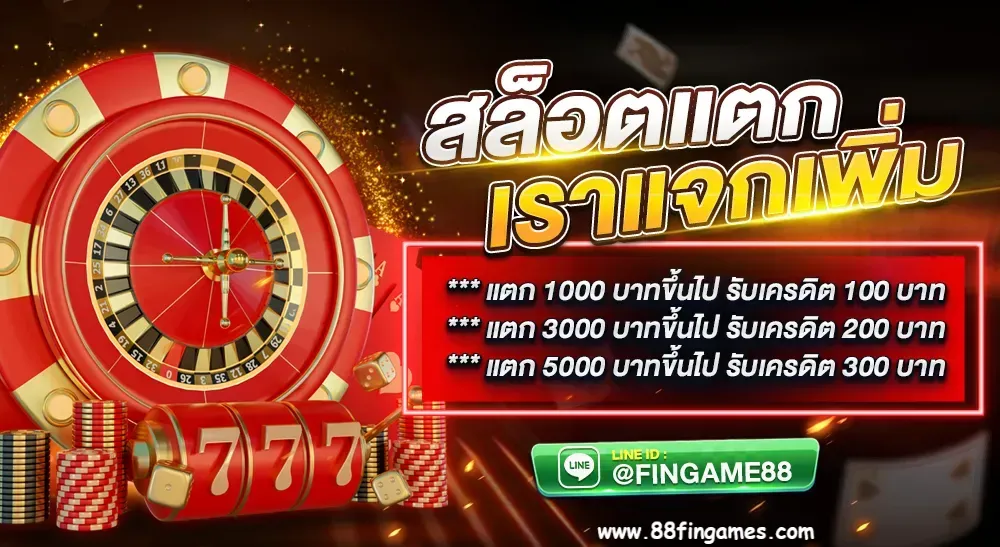 88 fingame เข้าสู่ระบบ