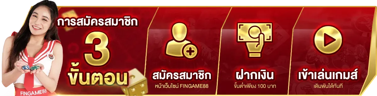 fin88game สมัคร